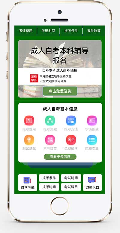 (PC+WAP)成人考试自考落地页pbootcms网站模板 成考教育培训单页网站源码下载