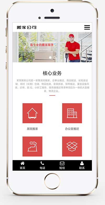 (自适应手机端)搬家公司搬迁类pbootcms网站模板 家政服务网站源码下载