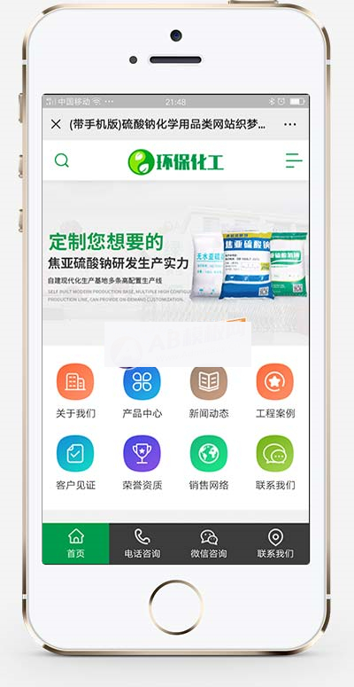 (PC+WAP)绿色化工材料企业网站pbootcms模板 营销型化工环保能源网站源码下载