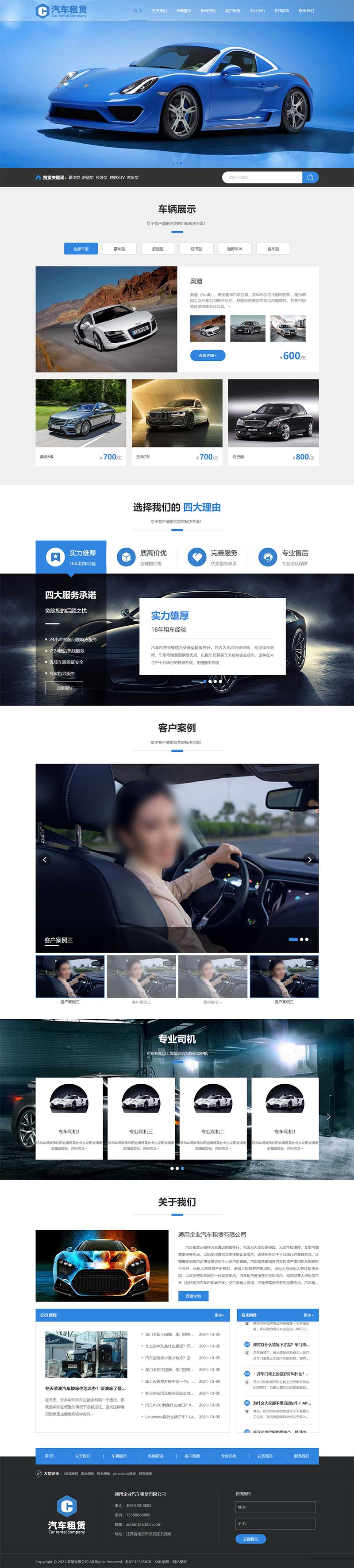(自适应手机版)响应式车行汽车租赁网站pbootcms模板 二手车销售出租公司网站模板下载