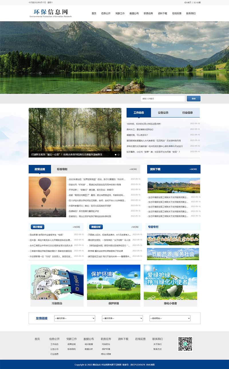 (PC+WAP)pbootcms大气环保资讯新闻网站模板 蓝色协会网站源码下载