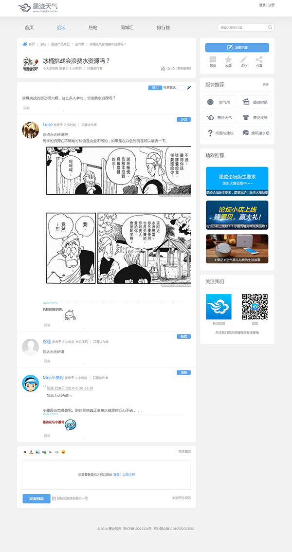 墨迹天气discuz模板商业版