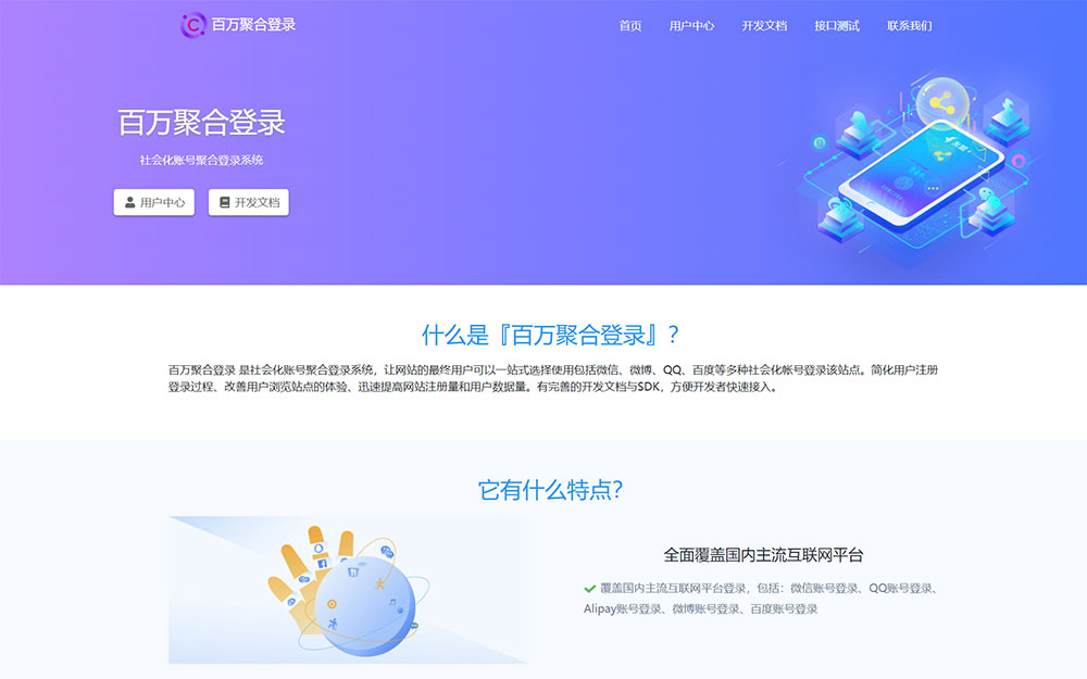 彩虹聚合登录系统源码开心版 一站式社会化账号登录系统