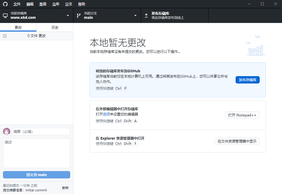 GitHub 桌面客户端 v2.7.1.0 汉化版