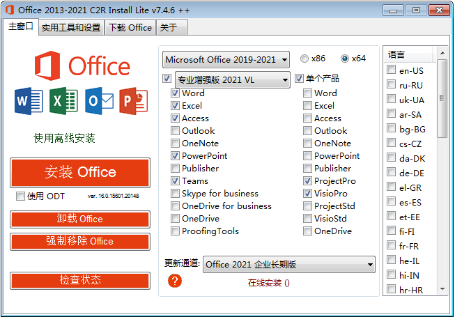 Office 自动安装器 Office 2013-2021 C2R Install v7.4.9.1 汉化版