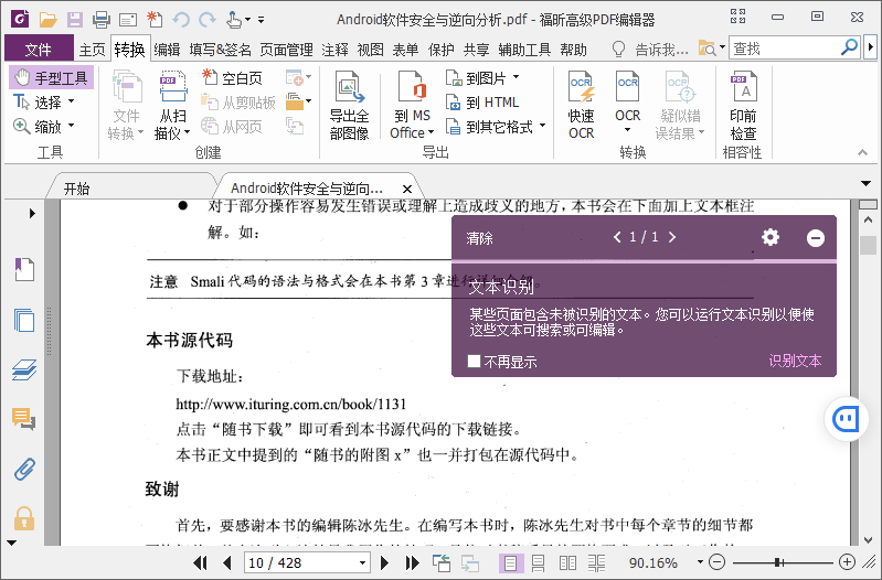 福昕高级PDF编辑器 v12.0.2 解锁专业版