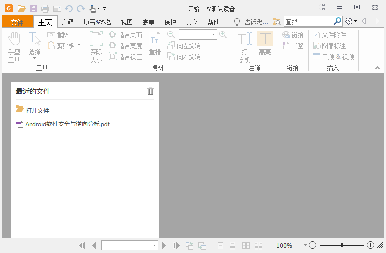 福昕PDF阅读器 v10.1.4.37651 去广告绿色版