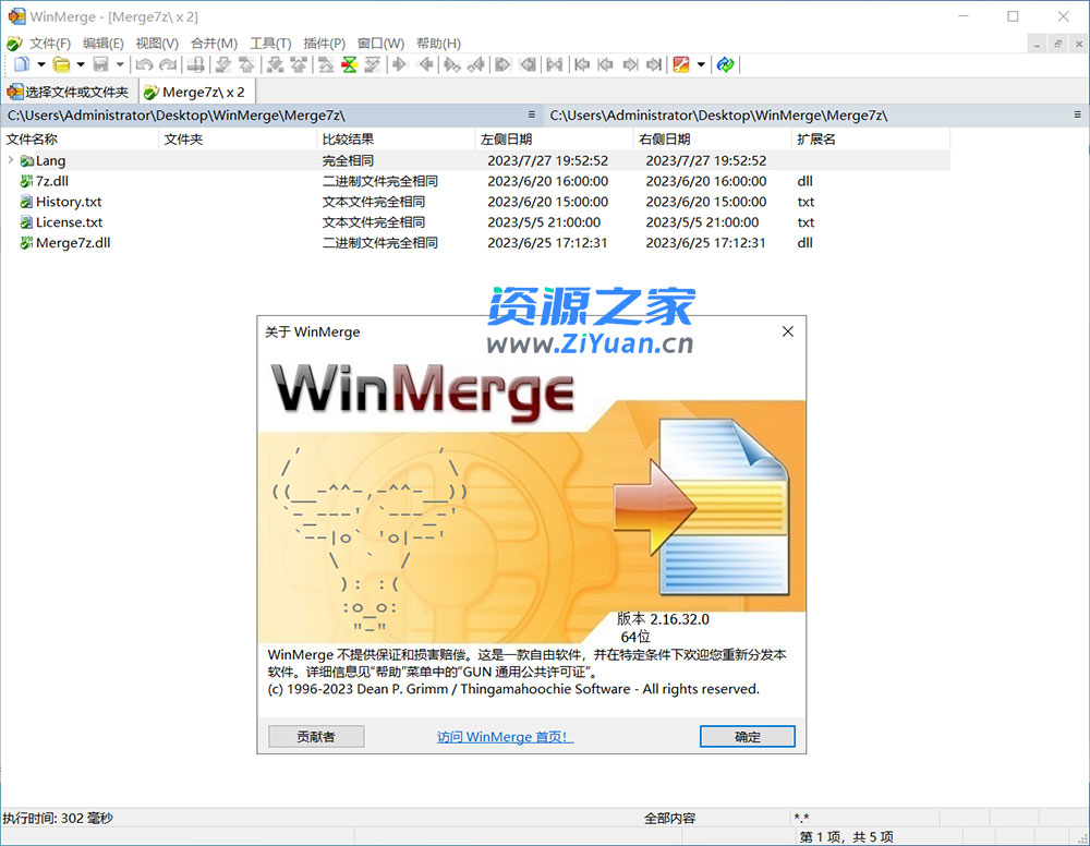 WinMerge 文件比较 v2.16.32 绿色版