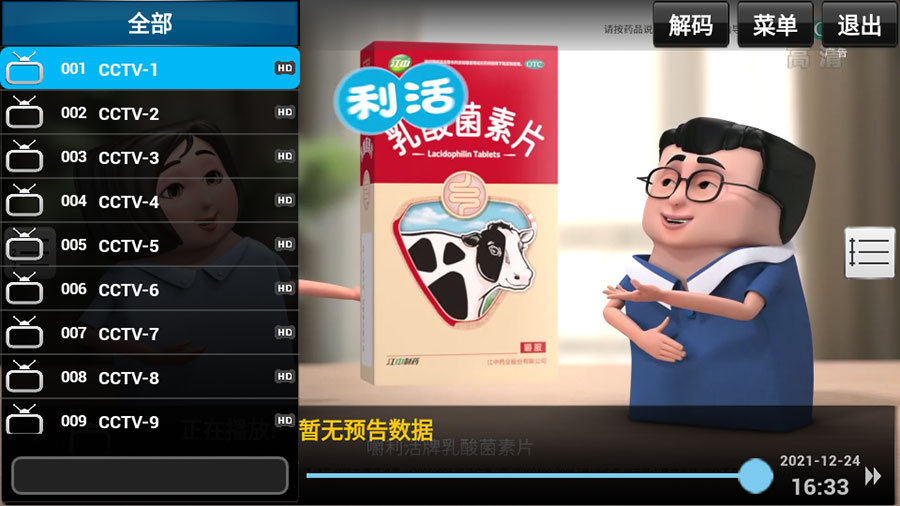 安卓 StarTV v1.4.62 解锁VIP去广告版