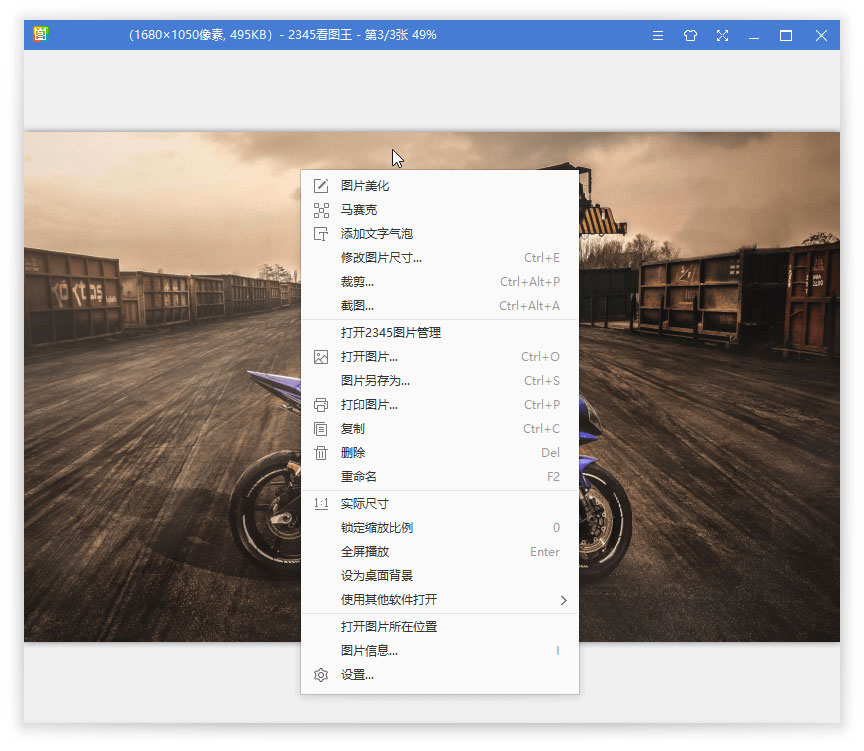 2345看图王 v10.10.0.9955 去广告纯净版