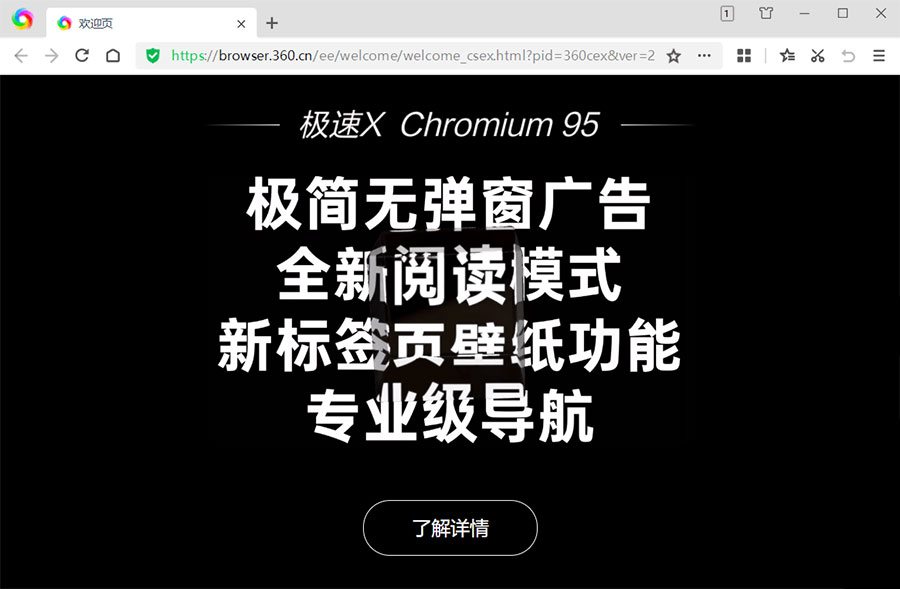 360极速浏览器X v22.1.1019.64 绿色便携版