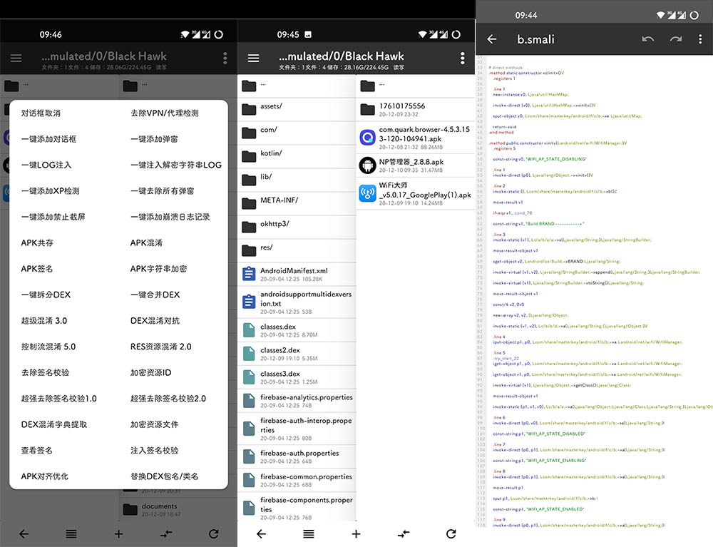 安卓 NP管理器 v3.0.65 APK 反编译工具