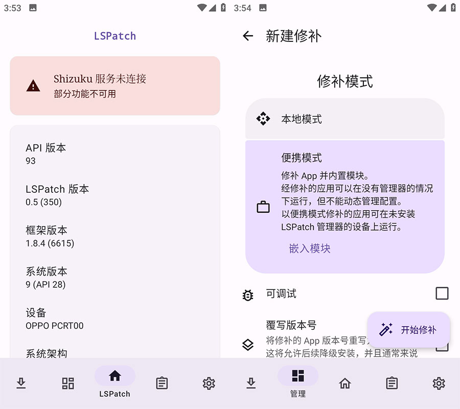 安卓 LSPatch v0.5.1(372) 内置 XP 模块到 App 里