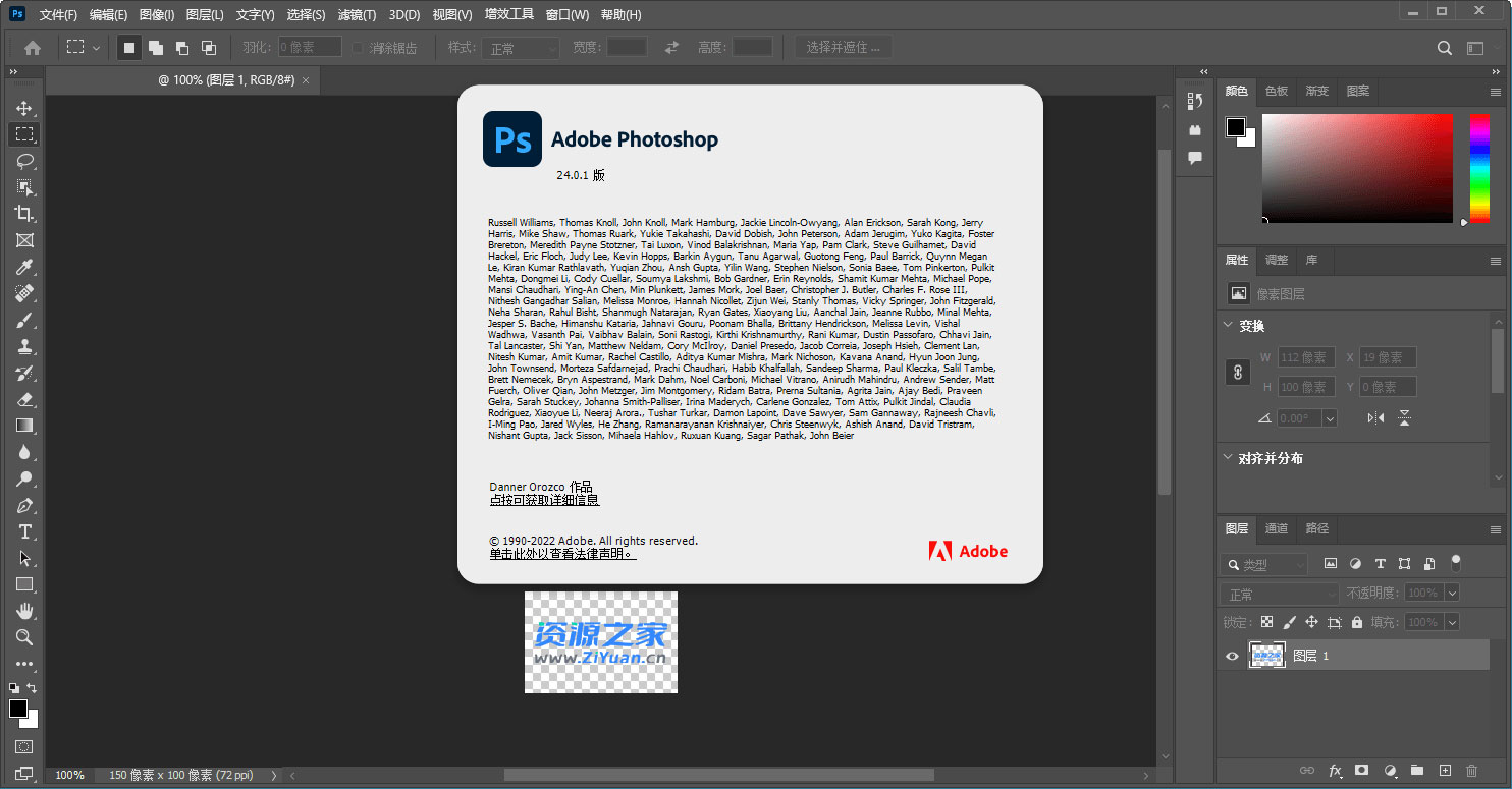 Photoshop 2023 v24.2.1.358 精简版 + AI神经网络滤镜安装包