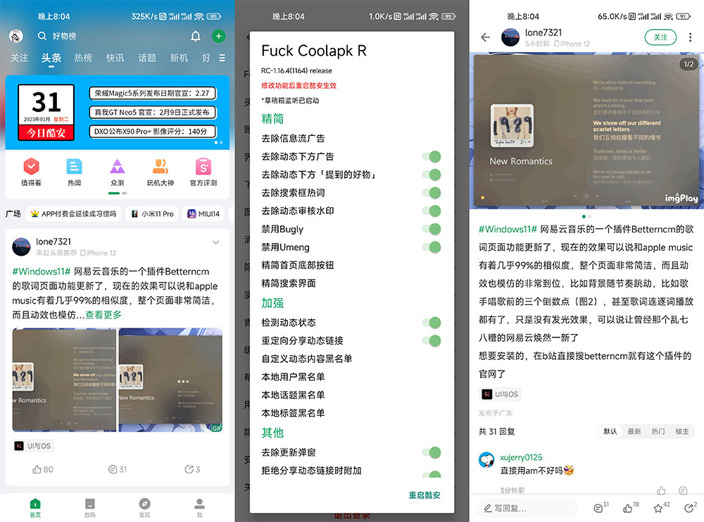 Xposed「FuckCoolapkR」v1.16.4 酷安去广告 XP 模块