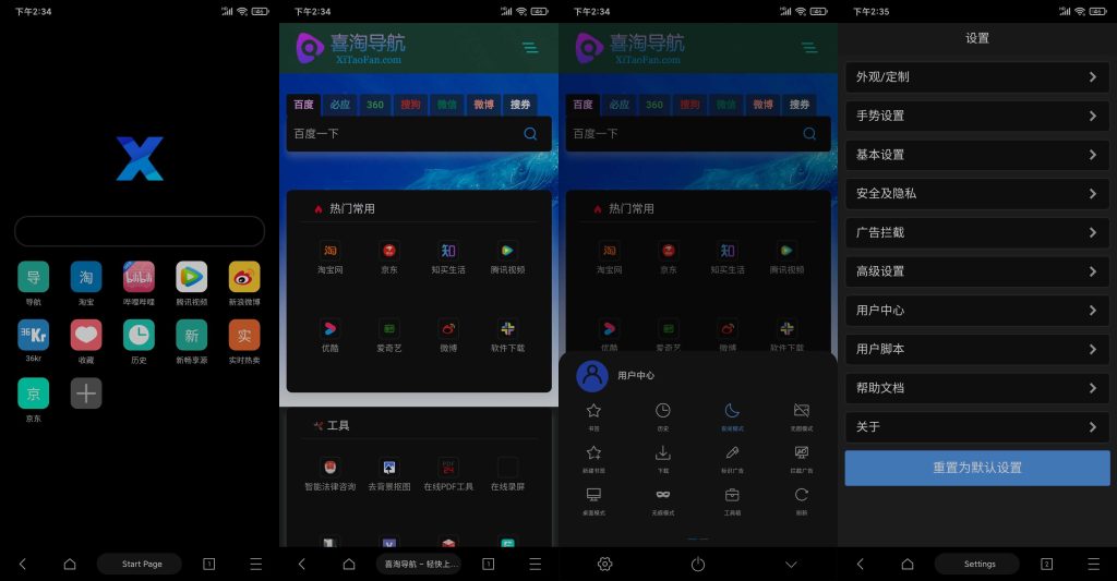 图片[2]-X浏览器 v4.3.1 | XBrowser小巧流畅极简的浏览器[安卓版]-新畅享源码屋