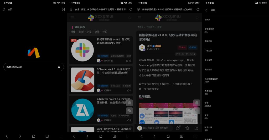 图片[2]-Via浏览器 v5.2.0 | 简洁轻快浏览器、国内版[安卓版]-新畅享源码屋