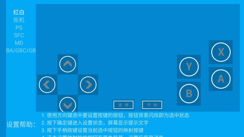 图片[3]-海星模拟器 v1.1.61 | 游戏模拟器、解锁无限版[TV、盒子、安卓版]-新畅享源码屋