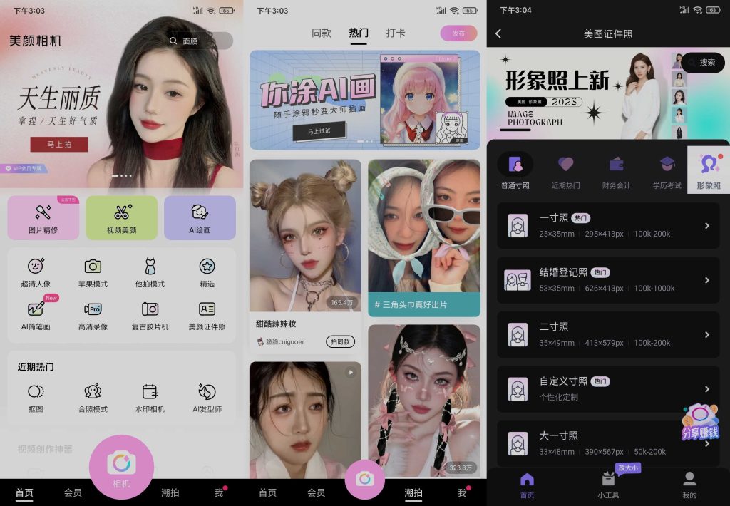 图片[2]-美颜相机(BeautyCam) v11.8.60 | 去广告、专业版[安卓版]-新畅享源码屋