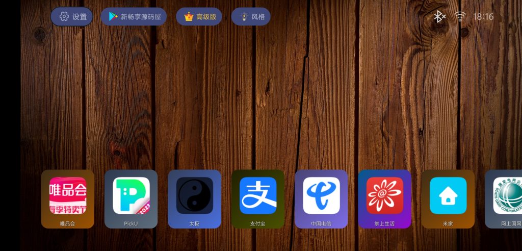 图片[1]-Super TV Launcher v2.39 | 超级TV桌面、解锁高级汉化版[TV、盒子、车机版]-新畅享源码屋