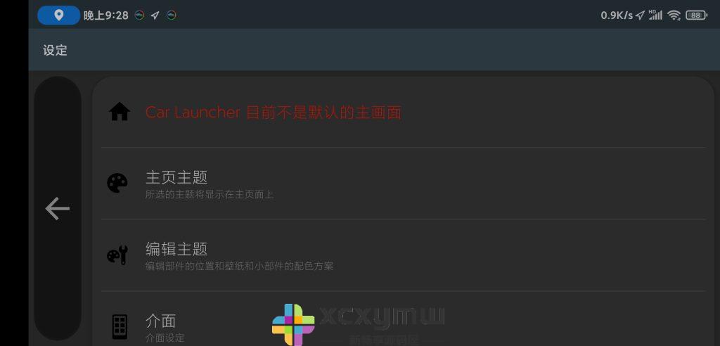 图片[5]-Car Launcher Pro v3.4.1.24 | 车机桌面、解锁高级版[车机版]-新畅享源码屋