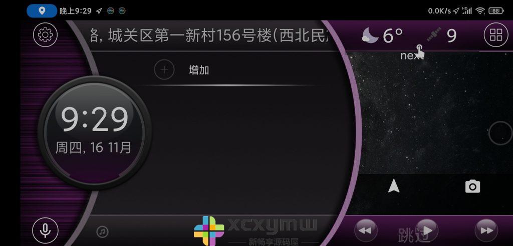 图片[6]-Car Launcher Pro v3.4.1.24 | 车机桌面、解锁高级版[车机版]-新畅享源码屋