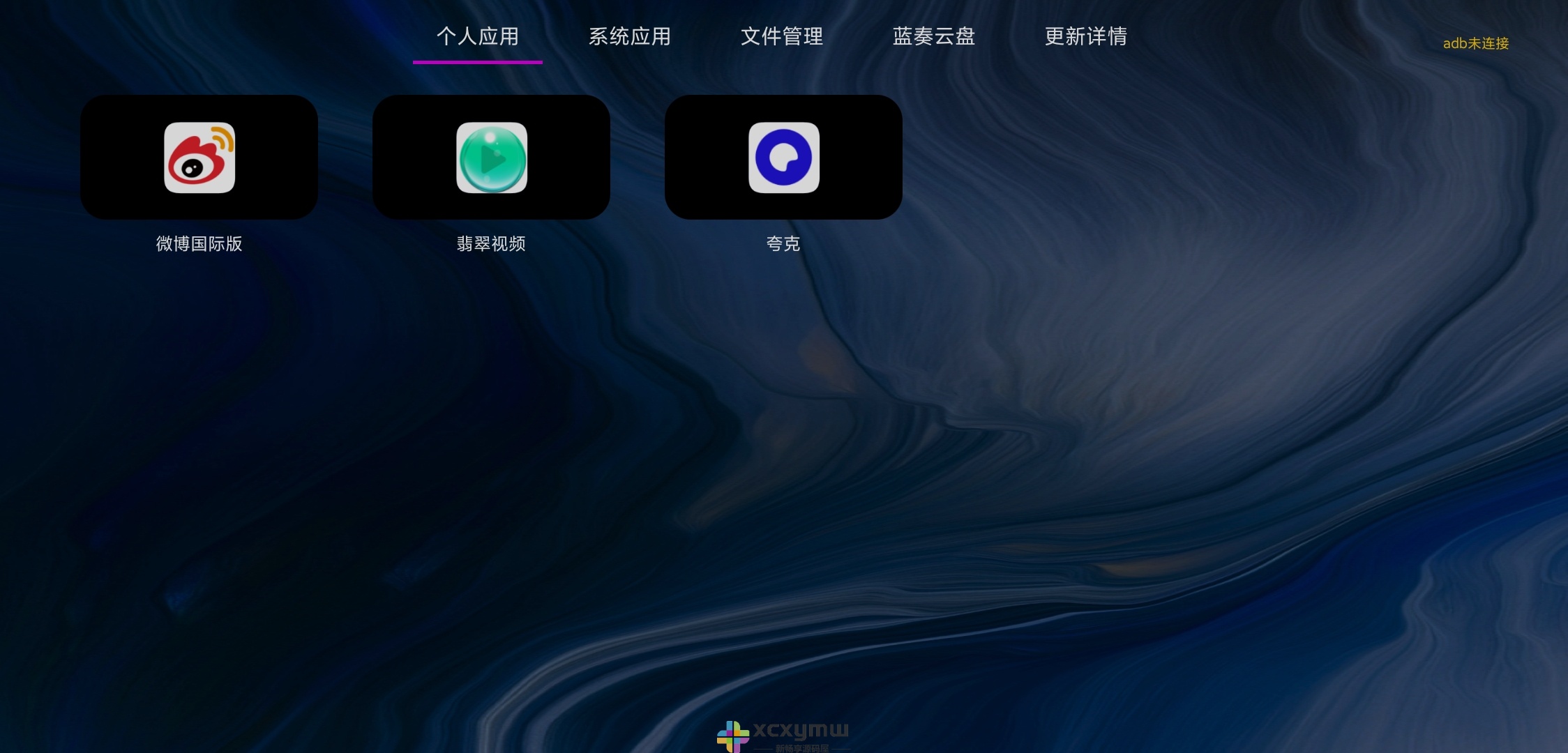 图片[1]-应用管家 v1.2.2 | 电视&车机应用管理[盒子、TV、车机]-新畅享源码屋