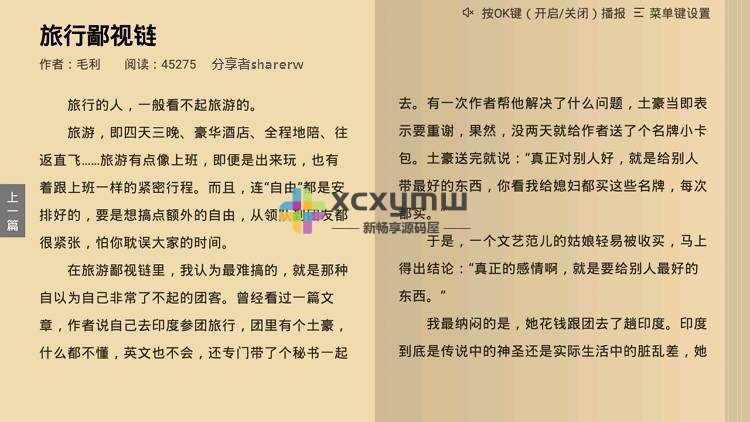 图片[3]-熊猫阅读TV v2.0.0 | 资源丰富、体验大屏阅读[TV、盒子]-新畅享源码屋