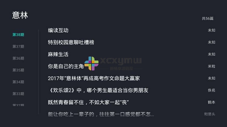 图片[2]-熊猫阅读TV v2.0.0 | 资源丰富、体验大屏阅读[TV、盒子]-新畅享源码屋