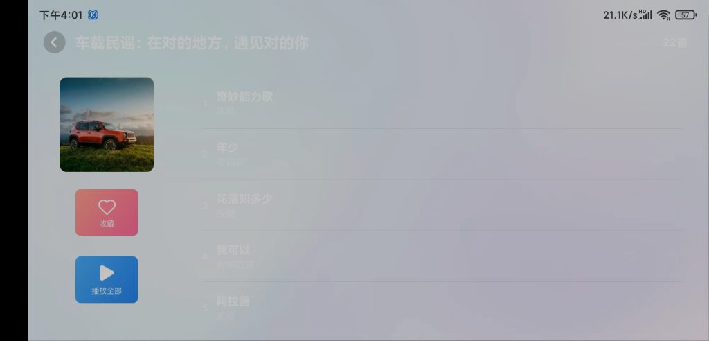 图片[5]-酷狗音乐 v4.1.1.0 | 车机音乐播放器、内测版[车机版]-新畅享源码屋