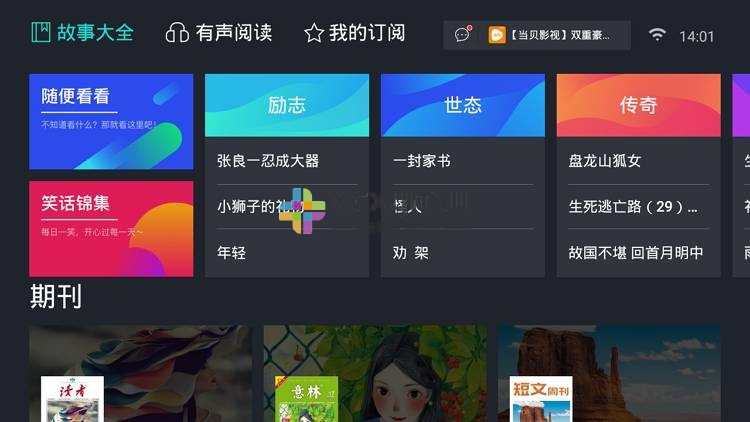 图片[1]-熊猫阅读TV v2.0.0 | 资源丰富、体验大屏阅读[TV、盒子]-新畅享源码屋