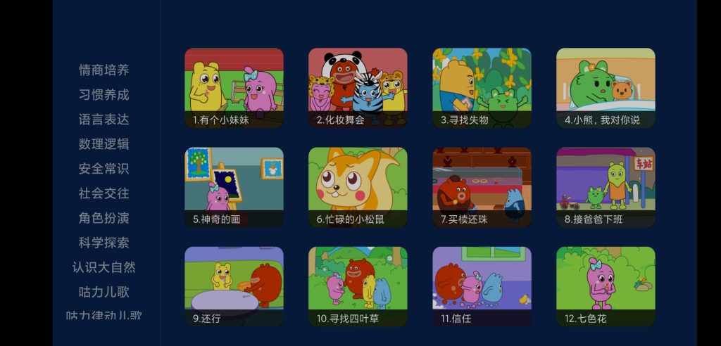 图片[3]-亲宝儿歌TV v3.3.2 | 儿歌动画、童谣故事、少儿教育类[TV、盒子]-新畅享源码屋