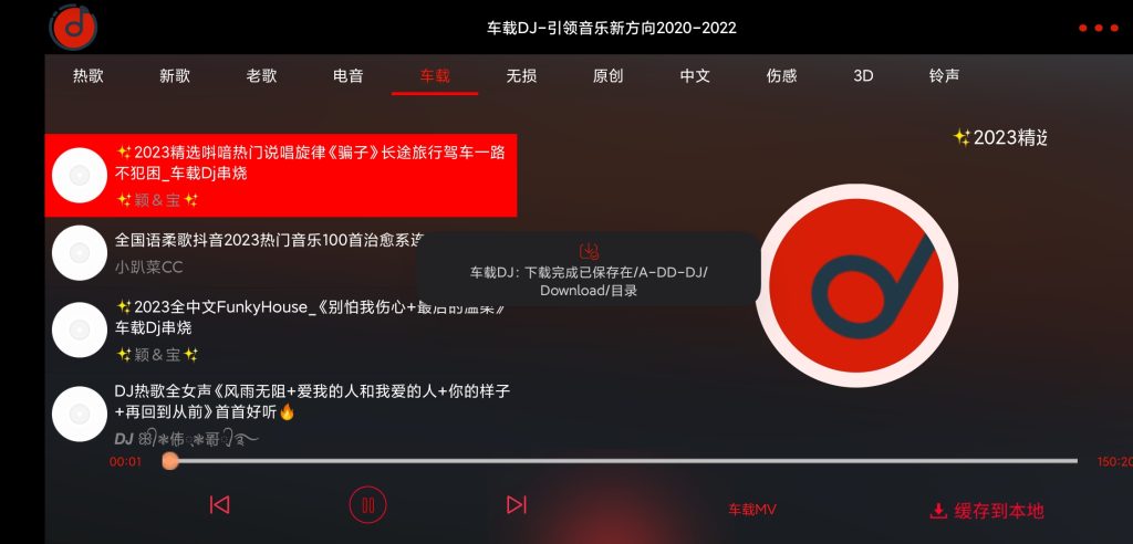 图片[3]-车载DJ v1.25 | 免费车机音乐APP[车机、安卓]-新畅享源码屋