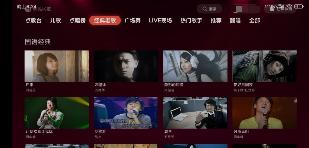 图片[3]-全民K歌TV版 v3.2.3.1 | 全民K歌会员版[TV、盒子、安卓]-新畅享源码屋