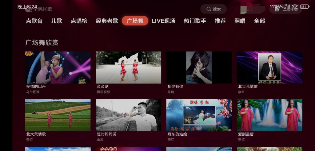 图片[4]-全民K歌TV版 v3.2.3.1 | 全民K歌会员版[TV、盒子、安卓]-新畅享源码屋