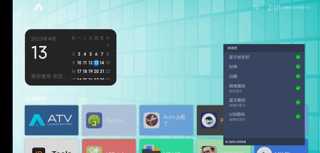 图片[5]-ATV Launcher Pro v0.1.21 | 专业盒子启动器、中文专业版[TV、盒子版]-新畅享源码屋