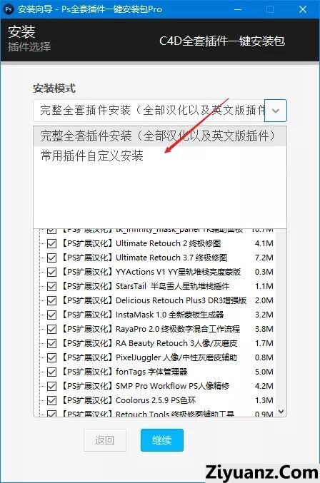 PS 全套插件一键安装包 Pro 去联网收费限制版