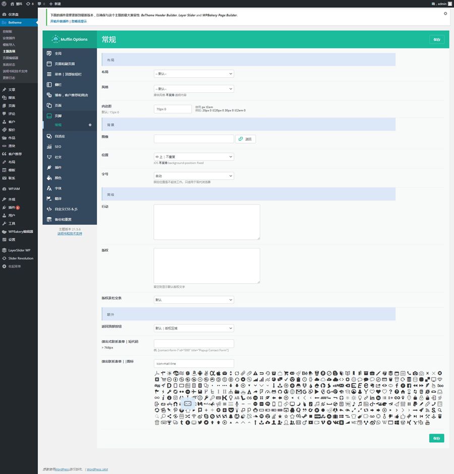 WordPress主题 betheme21.5.6企业响应式汉化主题 自带500+模版